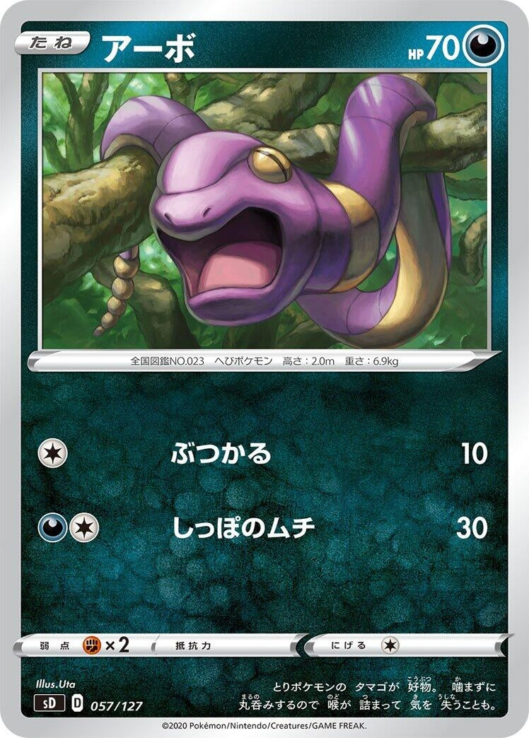 Image for Ekans (57) (sD)