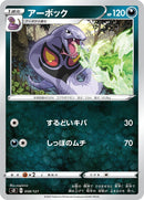 Image for Arbok (58) (sD)