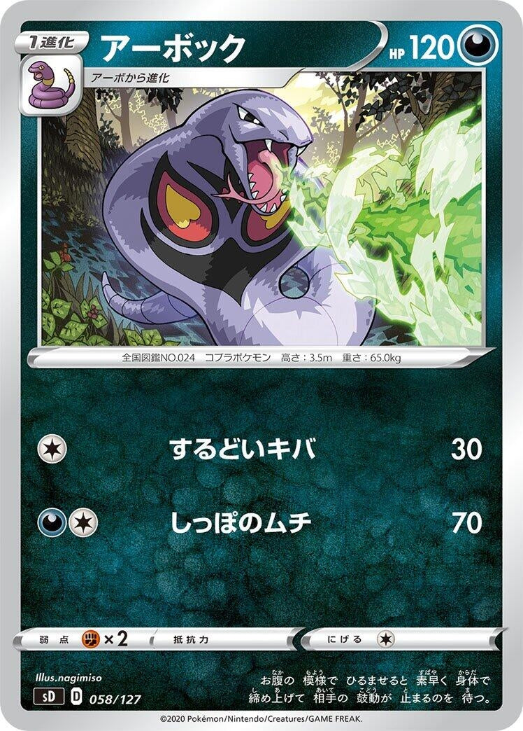 Image for Arbok (58) (sD)