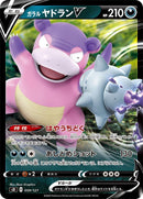 Image for Galarian Slowbro V (59) (sD)