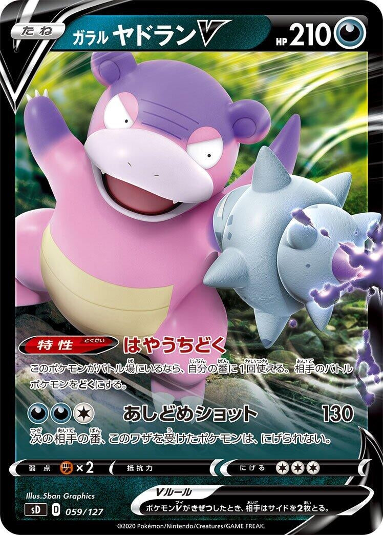 Image for Galarian Slowbro V (59) (sD)