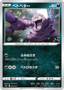 Image for Grimer (60) (sD)
