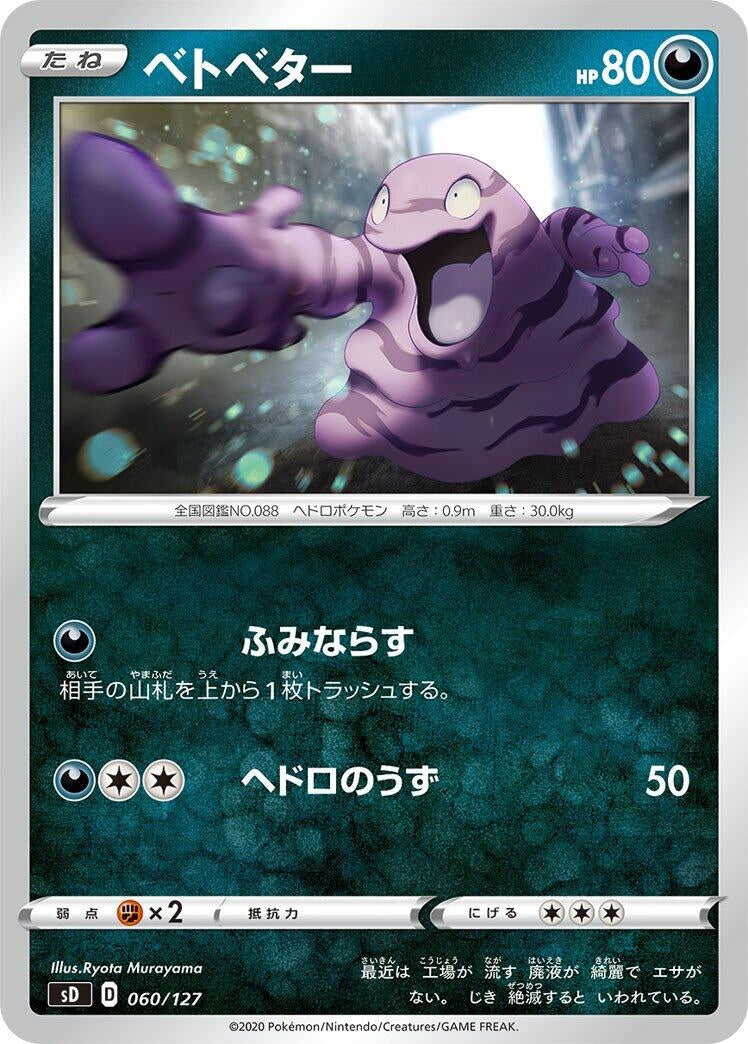 Image for Grimer (60) (sD)