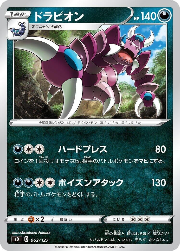 Image for Drapion (62) (sD)