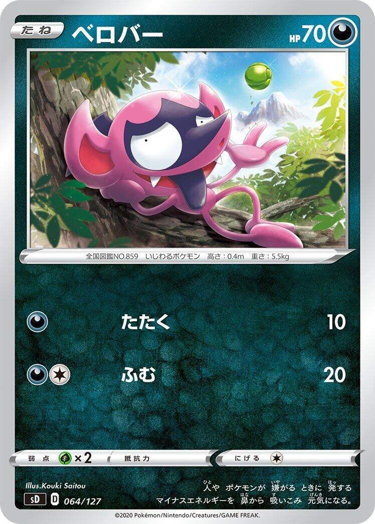 Image for Impidimp (64) (sD)