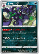 Image for Grimmsnarl (66) (sD)