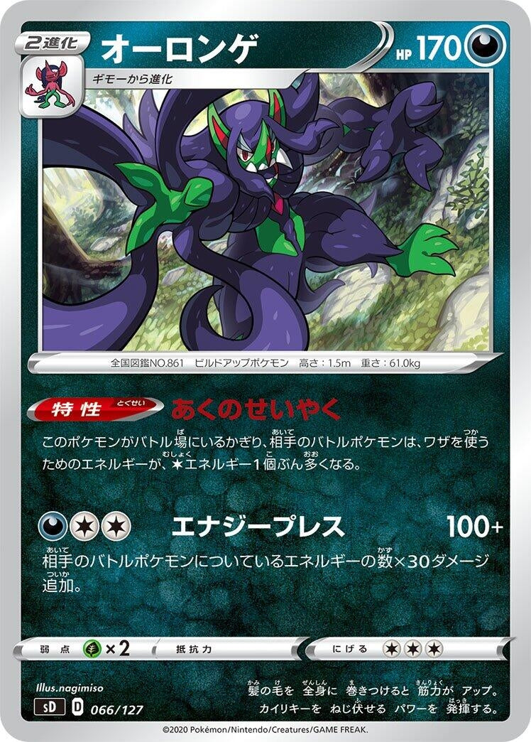 Image for Grimmsnarl (66) (sD)