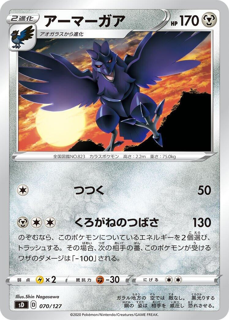 Image for Corviknight (70) (sD)