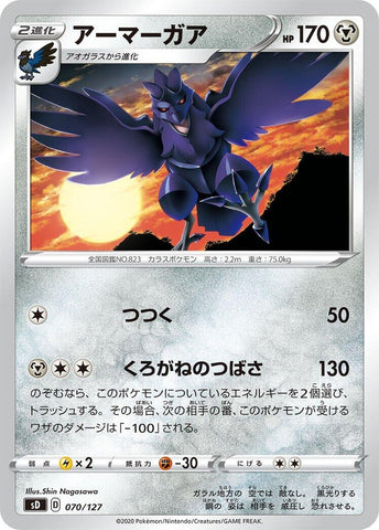 Image for Corviknight (70) (sD)