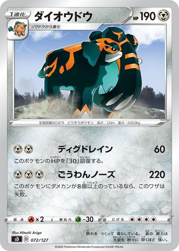 Image for Copperajah (72) (sD)