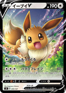 Image for Eevee V (75) (sD)