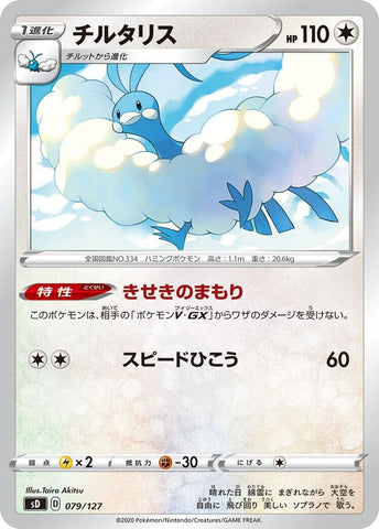 Image for Altaria (79) (sD)