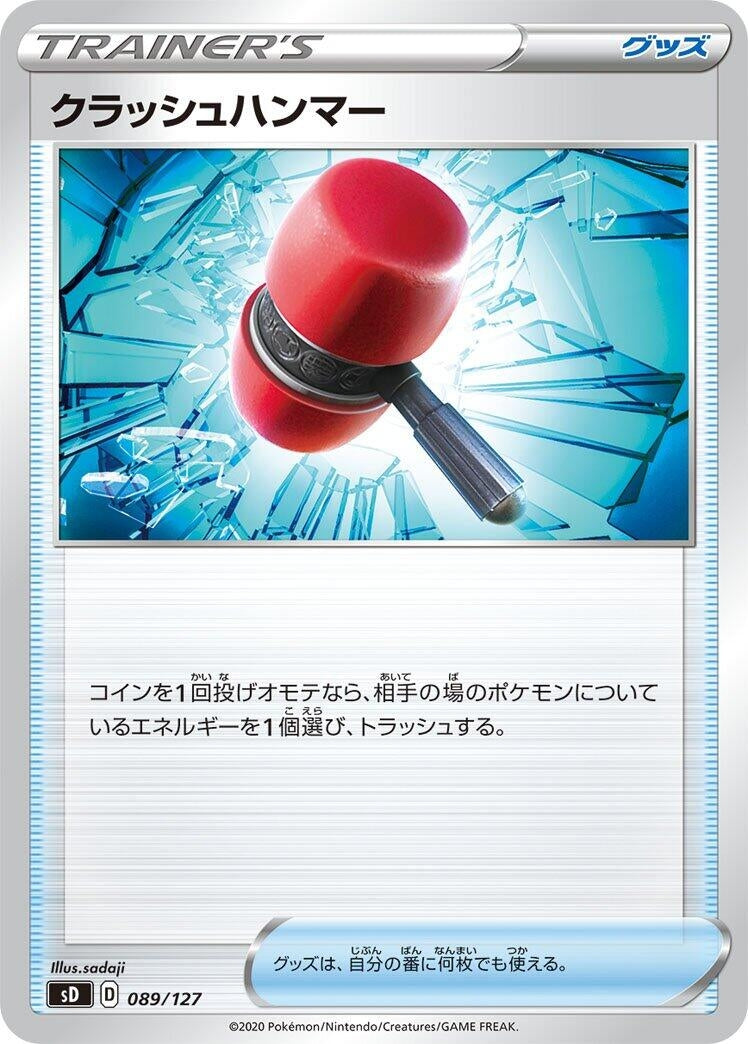 Image for Crushing Hammer (89) (sD)