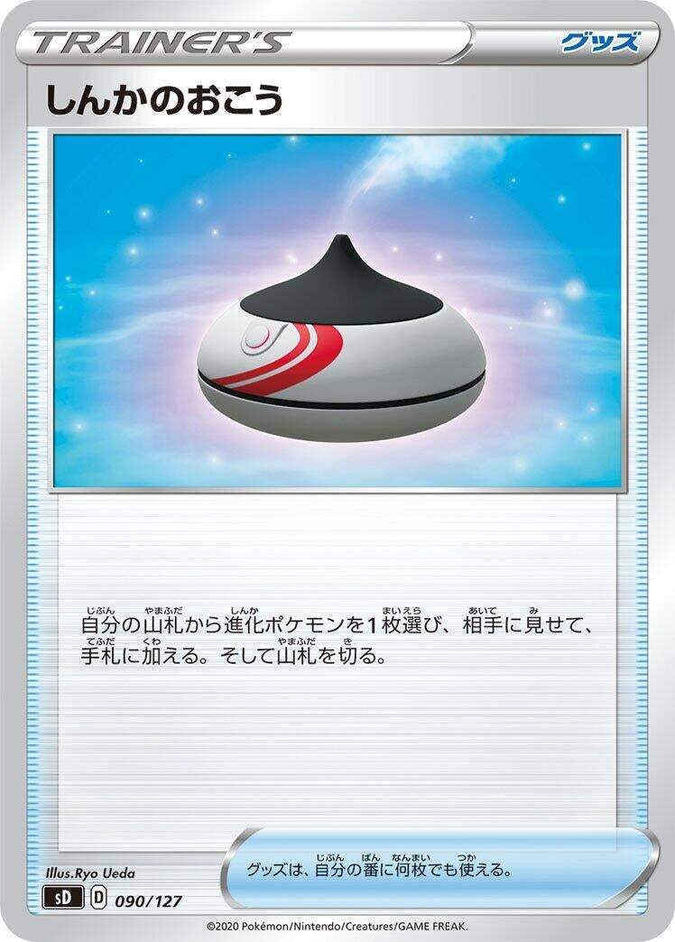 Image for Evolution Incense (90) (sD)
