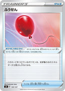 Image for Air Balloon (105) (sD)