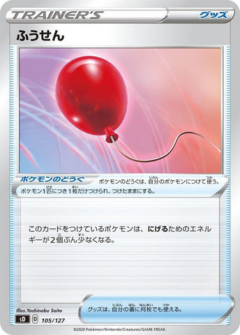 Image for Air Balloon (105) (sD)