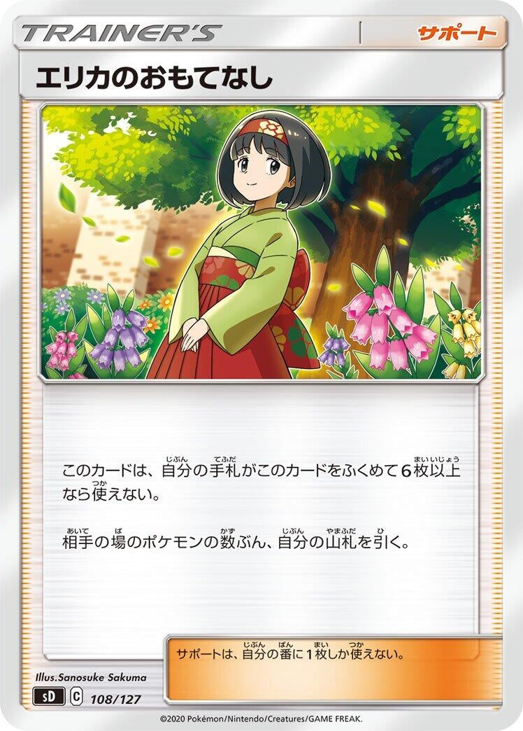 Image for Erika's Hospitality (108) (sD)