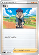 Image for Hop (117) (sD)