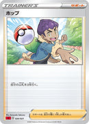 Image for Hop (20) (sC)