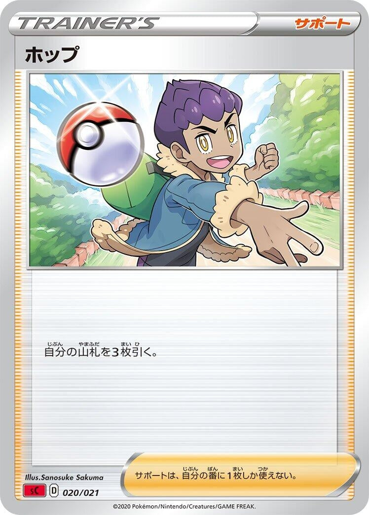 Image for Hop (20) (sC)