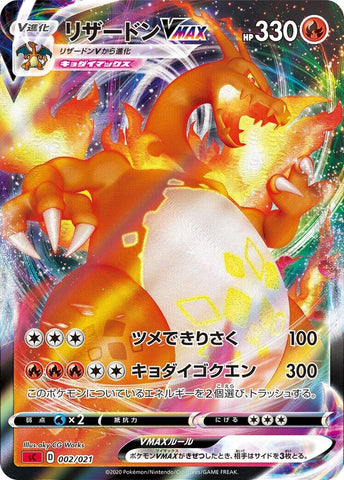 Image for Charizard VMAX (2) (sC)