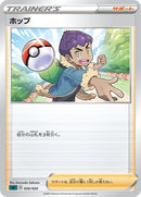 Image for Hop (20) (sC)