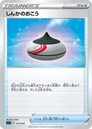 Image for Evolution Incense (10) (sC)