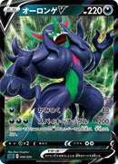 Image for Grimmsnarl V (6) (sC)