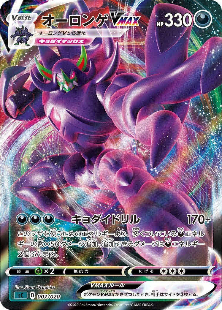 Image for Grimmsnarl VMAX (7) (sC)