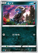 Image for Deino (2) (sC)