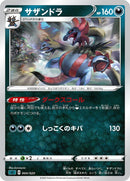 Image for Hydreigon (4) (sC)