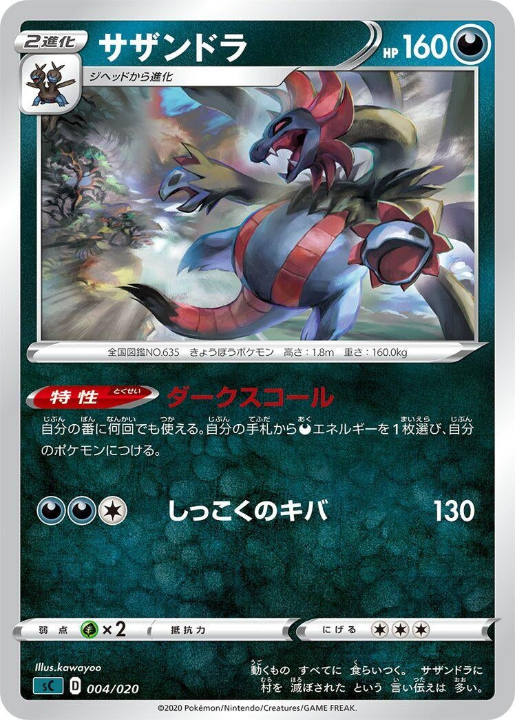 Image for Hydreigon (4) (sC)