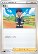 Image for Hop (7) (sp1)