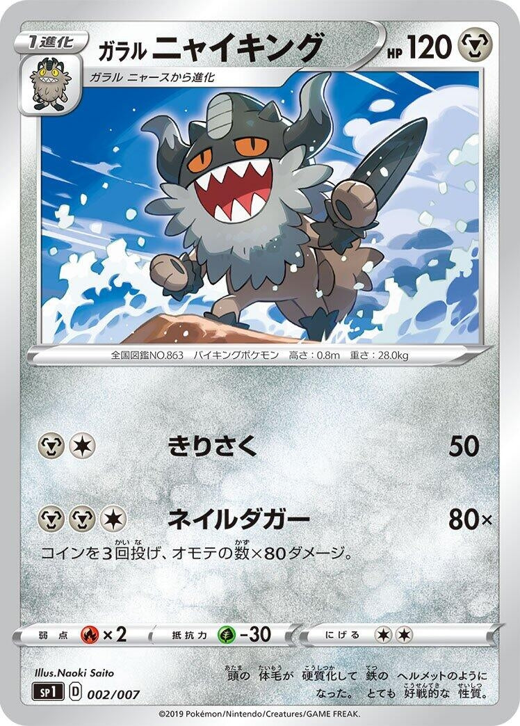 Image for Galarian Perrserker (2) (sp1)