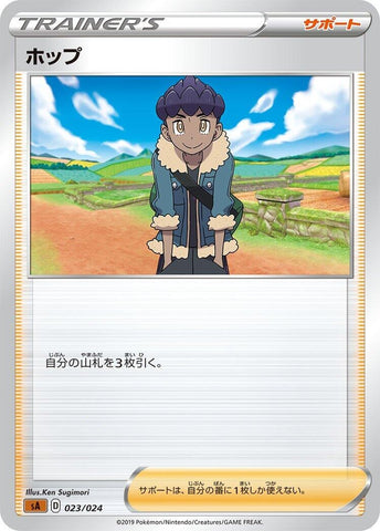 Image for Hop (23) (sA)