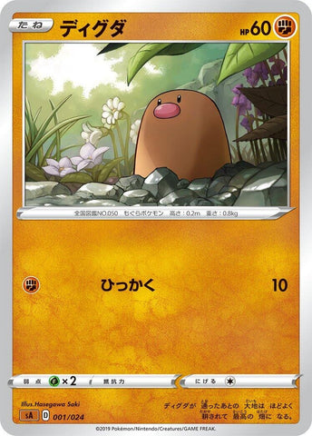 Image for Diglett (1) (sA)