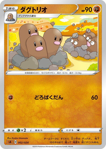 Image for Dugtrio (2) (sA)
