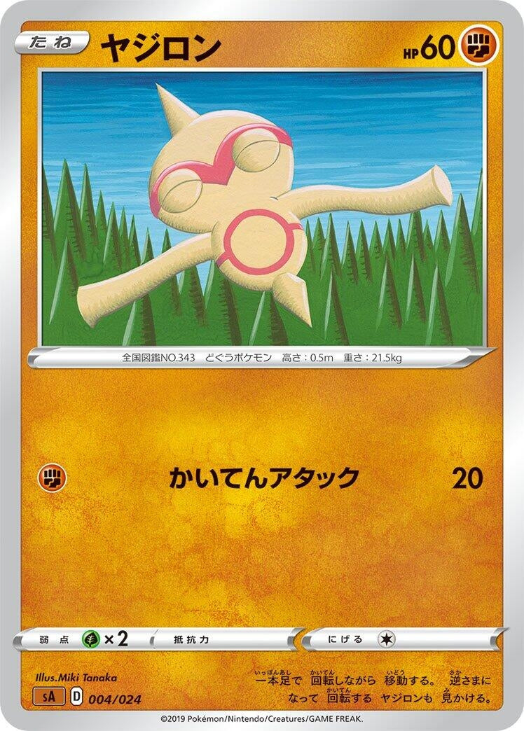 Image for Baltoy (4) (sA)