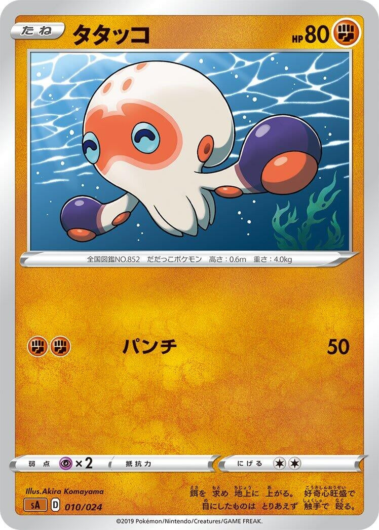 Image for Clobbopus (10) (sA)