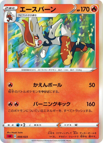 Image for Cinderace (8) (sA)