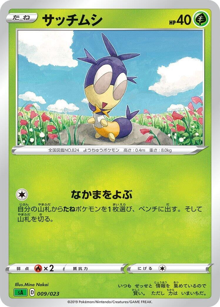 Image for Blipbug (9) (sA)