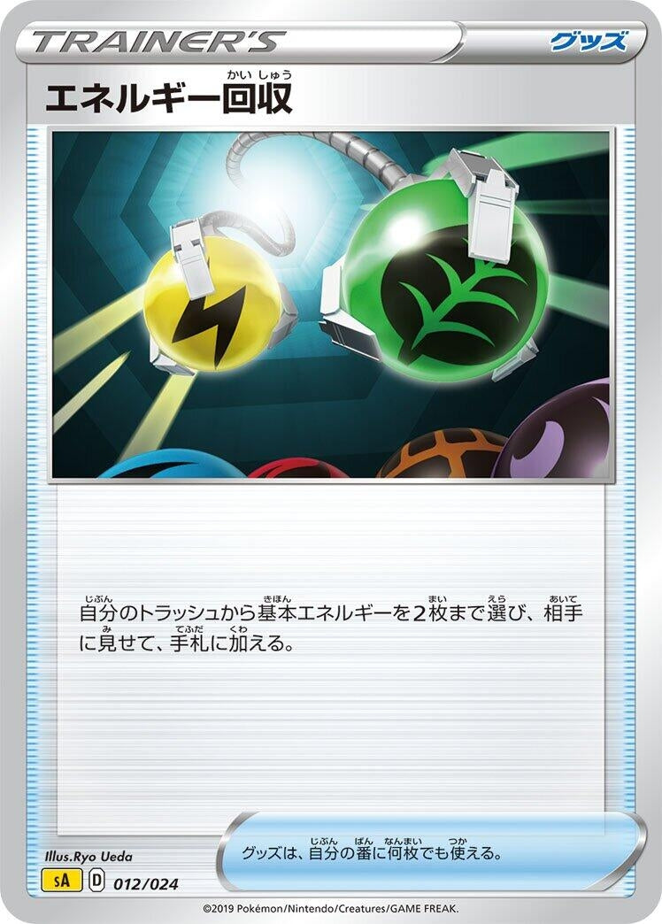 Image for Energy Retrieval (12) (sA)