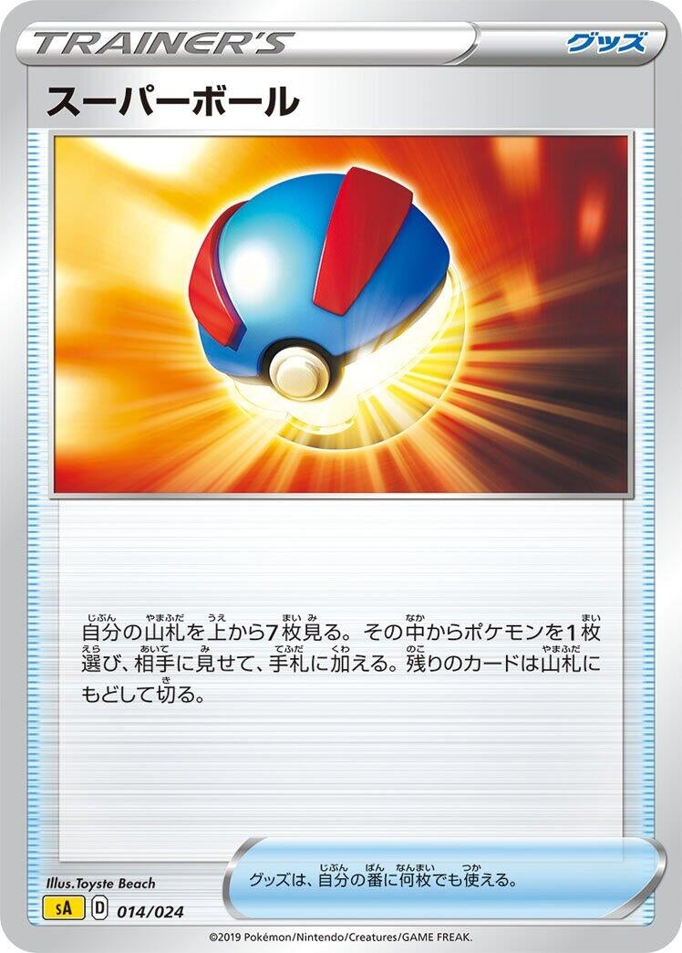Image for Great Ball (14) (sA)