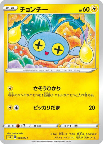 Image for Chinchou (3) (sA)