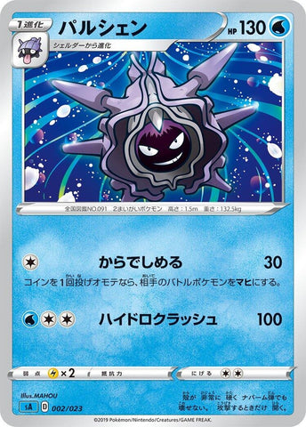 Image for Cloyster (2) (sA)