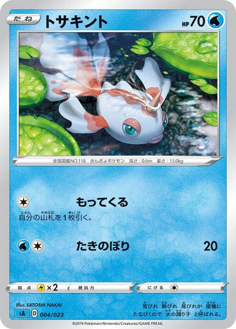 Image for Goldeen (4) (sA)