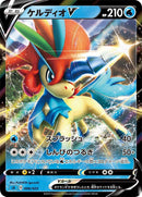 Image for Keldeo V (6) (sA)