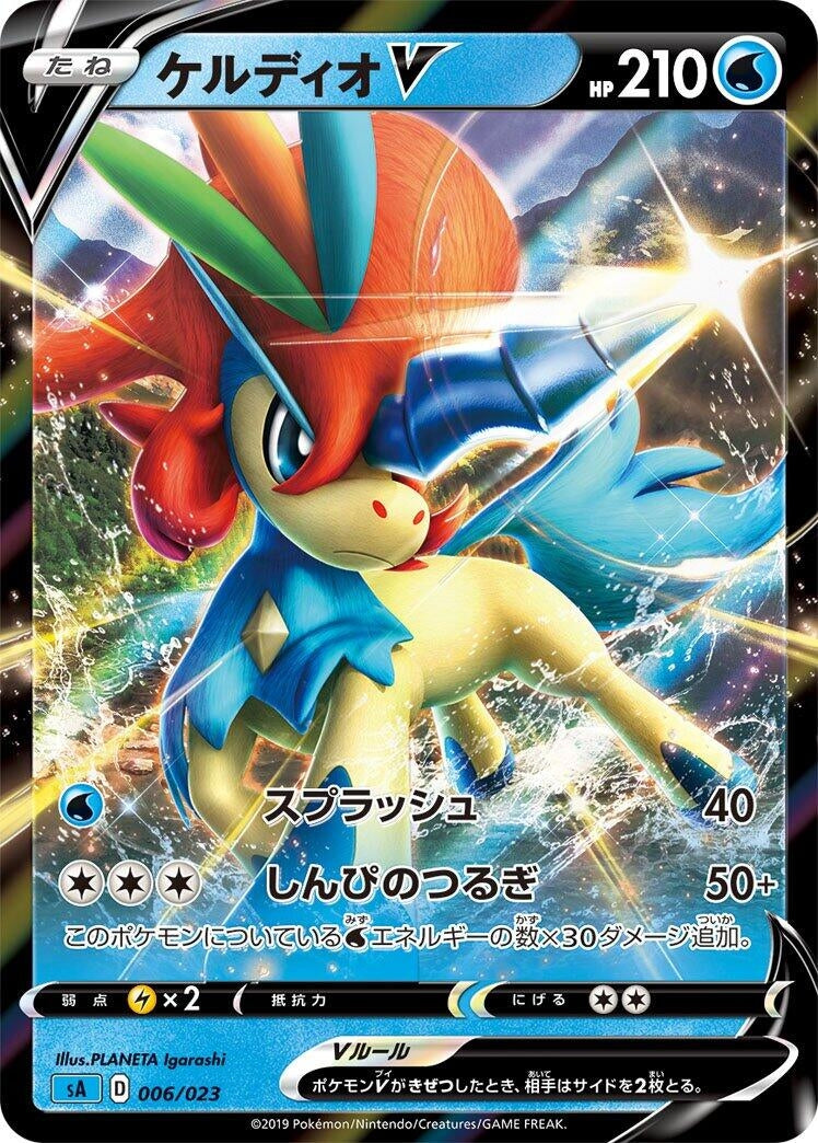 Image for Keldeo V (6) (sA)