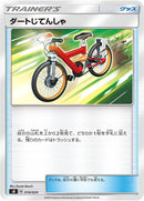 Image for Acro Bike (14) (sB)
