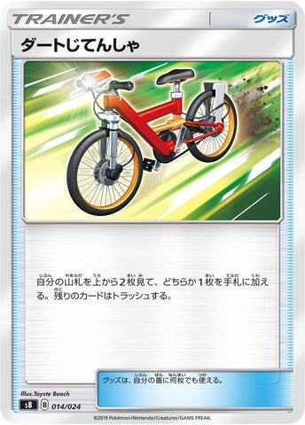 Image for Acro Bike (14) (sB)